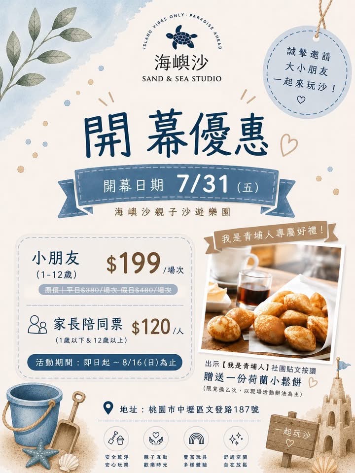 桃園中壢景點|『海嶼沙親子體驗館』青埔親子景點新開幕!室內玩沙玩3小時~試營運199元超划算~加碼送荷蘭小鬆餅! 桃園中壢景點|『海嶼沙親子體驗館』青埔親子景點新開幕!室內玩沙玩3小時~試營運199元超划算~加碼送荷蘭小鬆餅!