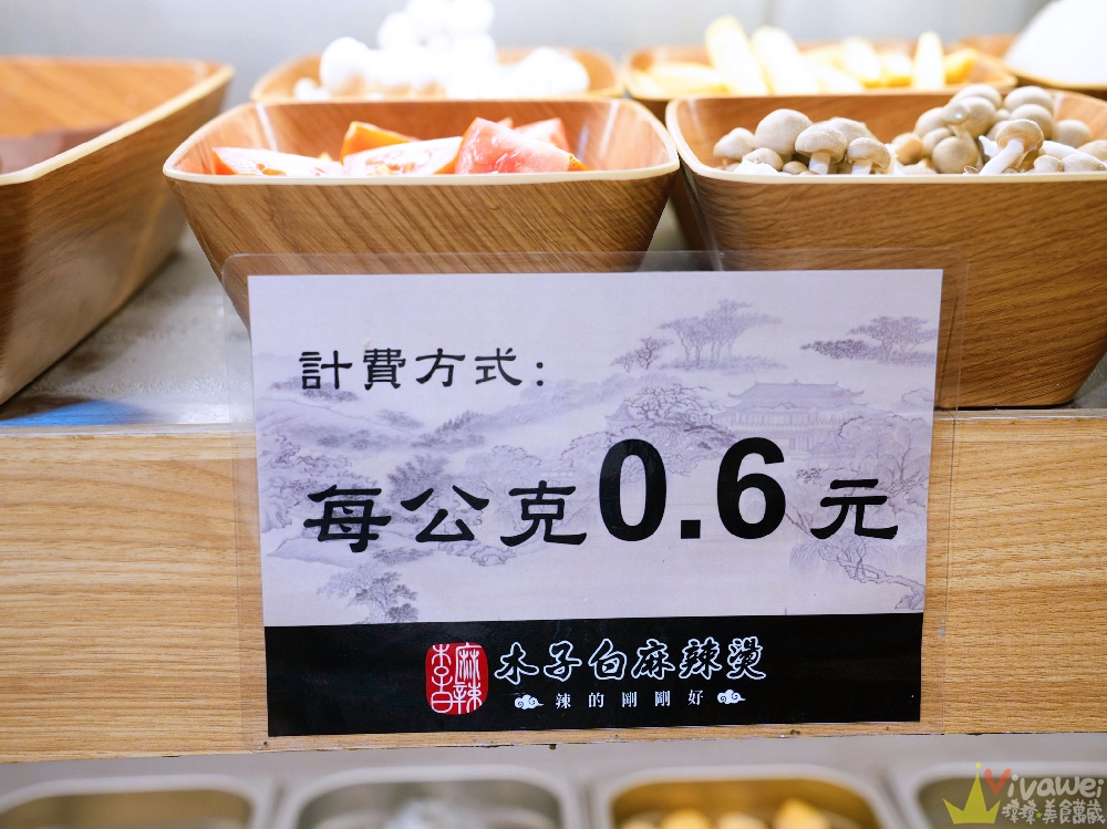 桃園中壢美食｜『木子白麻辣燙-中壢中原店』秤重計價的麻辣燙～湯頭香氣十足又好喝～也有素食湯底及乾式麻辣燙！