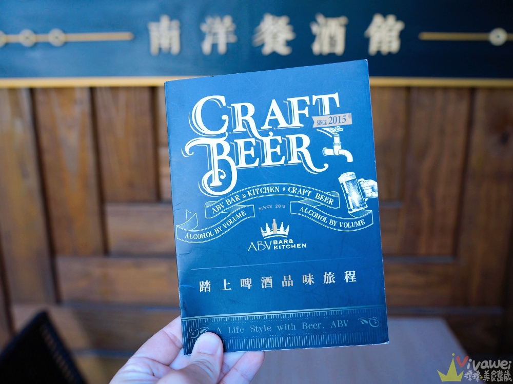 台北大安美食｜『 ABV南洋餐酒館-台北國館店』國父紀念館站南洋風特色美食！上百款精釀啤酒搭配超完美！