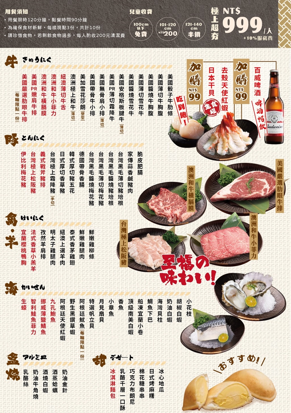 桃園蘆竹美食｜『超夯の燒肉-蘆竹館』頂級和牛燒肉吃到飽~專屬肉肉控的天堂～附設免費停車場！