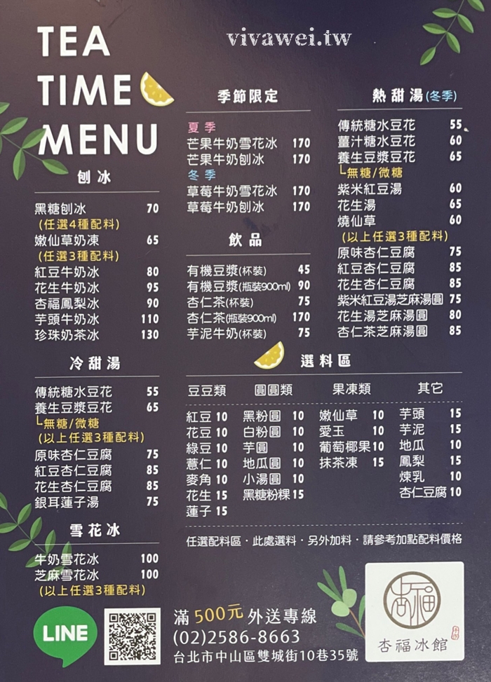 台北中山美食｜『杏福冰館』晴光商圈傳統黑糖刨冰～還有店家自製奶酪及好吃芋泥！