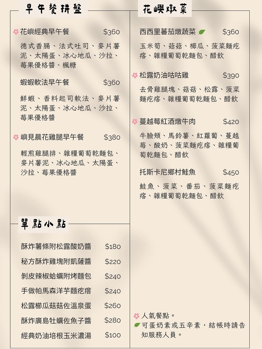 台北士林美食｜『花嶼輕食館』士林站旁巷弄內的早午餐&義大利麵&燉飯專賣～下午茶甜點咖啡廳！