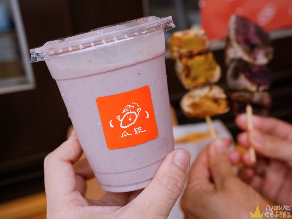 苗栗頭份美食｜『瓜號KAKKO地瓜專賣店』健康系療癒路線的外帶甜點！現烤57號黃金薯、紫心地瓜、地瓜派＋地瓜拿鐵一次滿足！