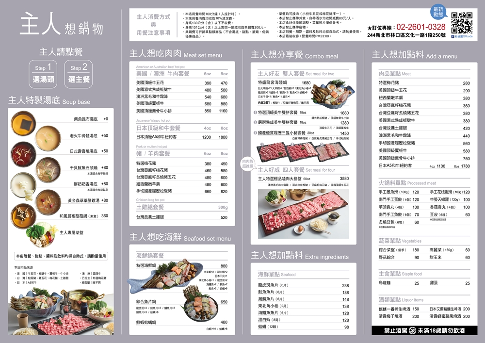 新北林口美食｜『主人 想鍋物 』The Café By想餐飲集團旗下新品牌！食材新鮮又好吃的空中花園火鍋專賣店！