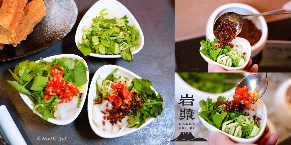 桃園市美食｜『岩漿火鍋-桃園中正店』桃園麻辣火鍋推薦！藝文特區高級質感鍋物~鍋底免費續加還能外帶！