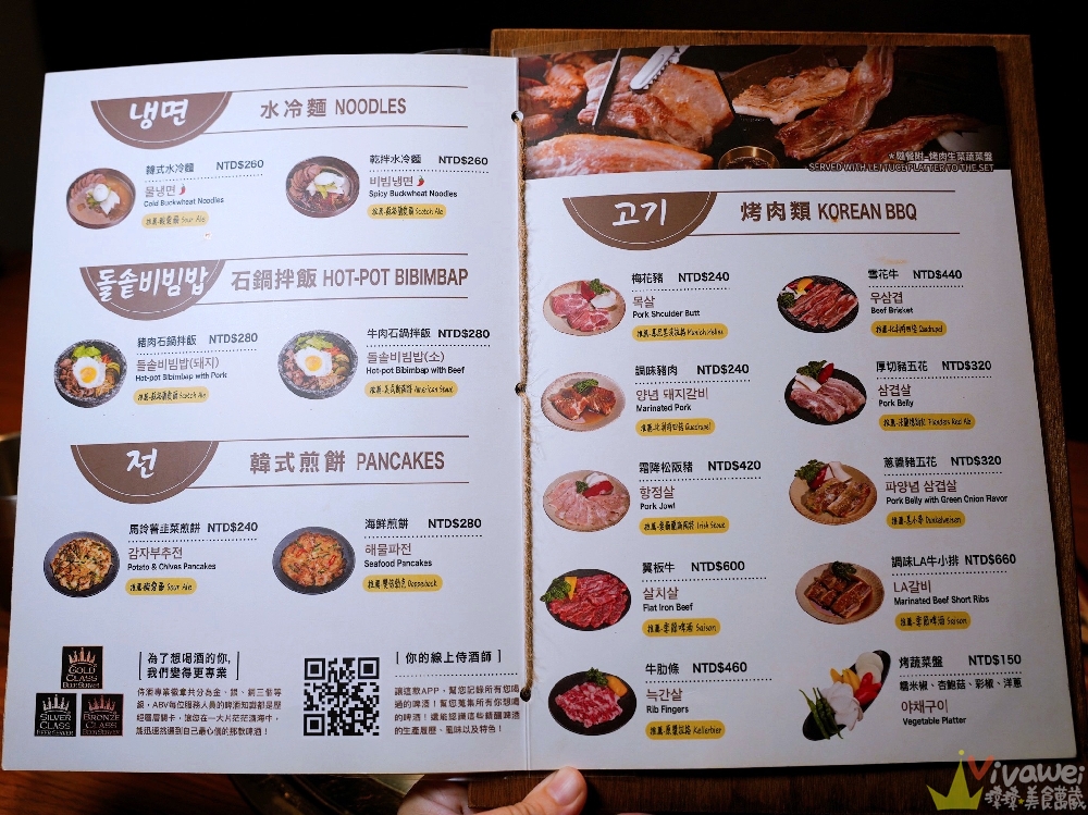 新北板橋美食｜『ABV Bar & Kitchen 韓式餐酒館』板橋車站道地韓式料理餐酒館&超過300款精釀啤酒！韓式小菜吃到飽～還有桌邊韓式烤肉服務！