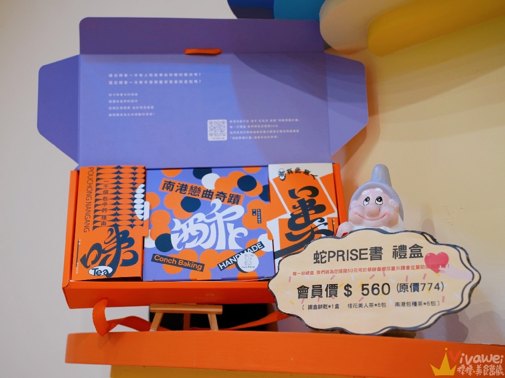 台北南港美食｜『幸福海螺曲奇餅乾』療癒系伴手禮～口感酥鬆的好吃曲奇餅～有獨立口味,雙拼和三拼～也有隨身包～新手爸媽的彌月禮盒首選！