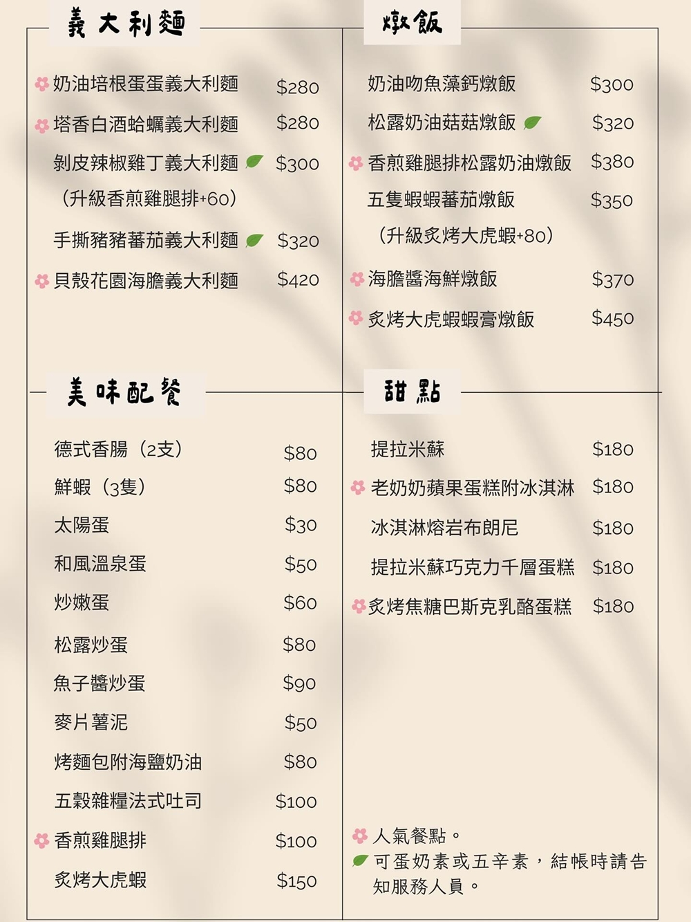 台北士林美食｜『花嶼輕食館』士林站旁巷弄內的早午餐&義大利麵&燉飯專賣～下午茶甜點咖啡廳！