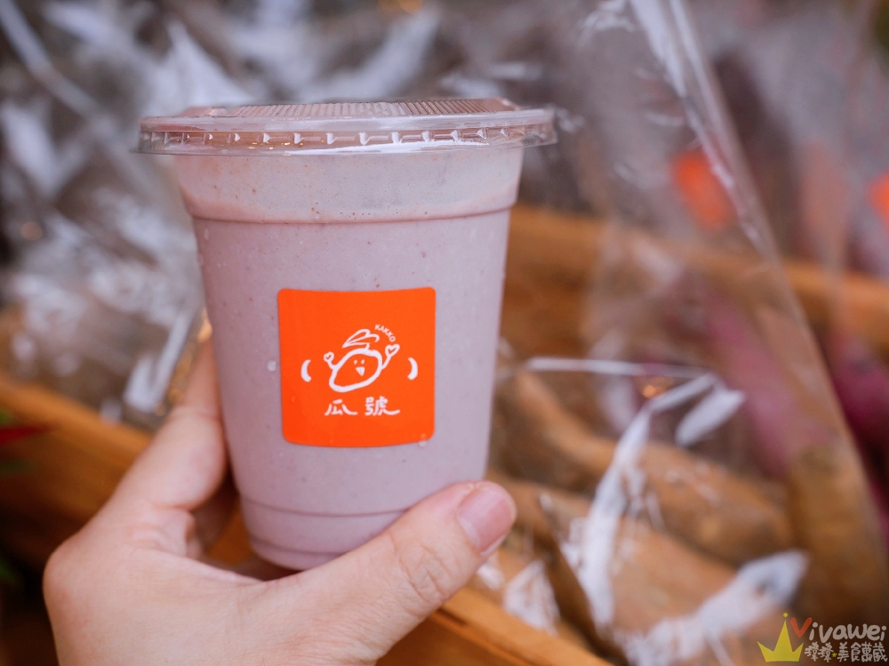 苗栗頭份美食｜『瓜號KAKKO地瓜專賣店』健康系療癒路線的外帶甜點！現烤57號黃金薯、紫心地瓜、地瓜派＋地瓜拿鐵一次滿足！