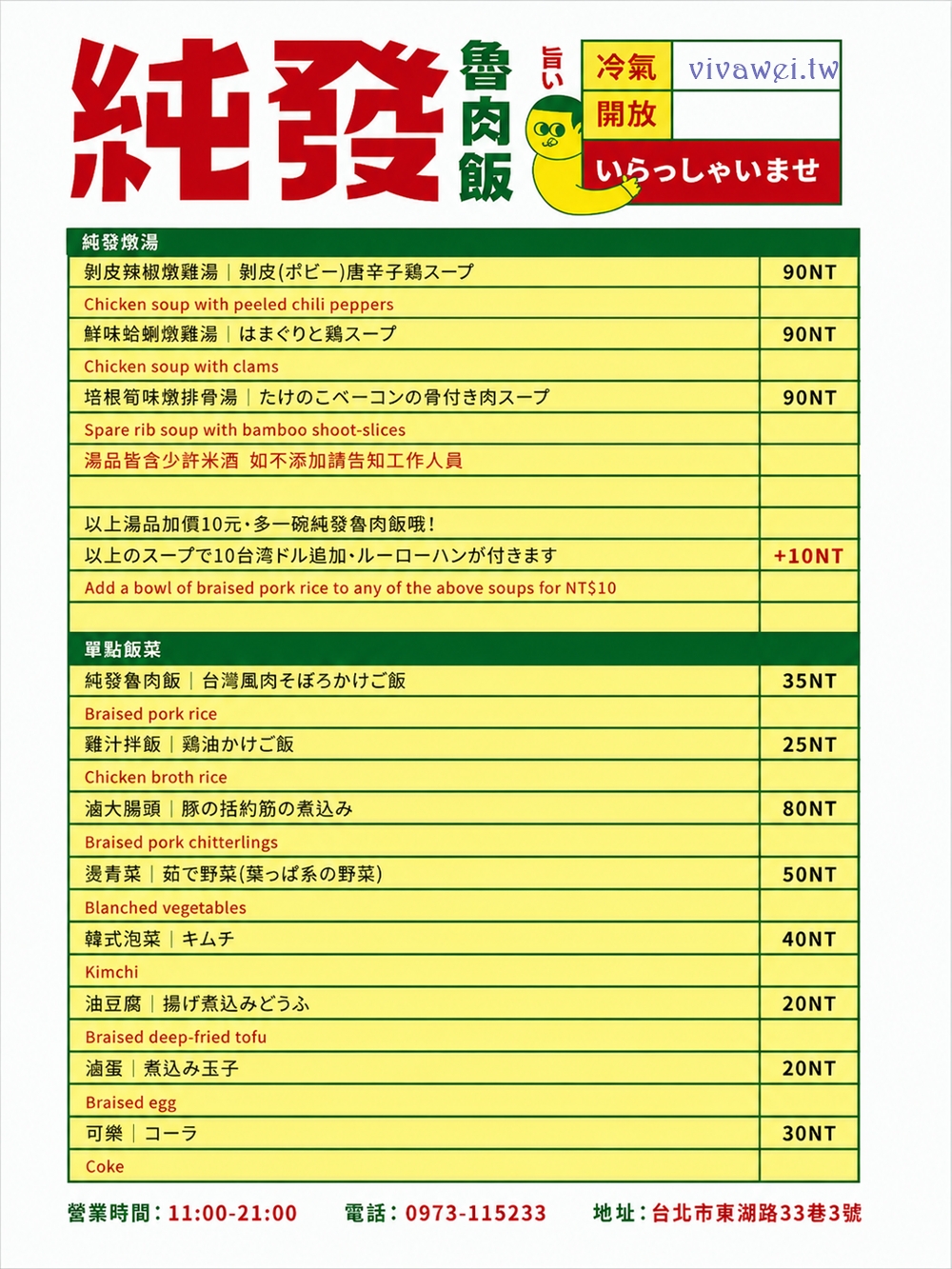 台北東湖美食｜『純發滷肉飯』文青風格小吃店～膠質滿滿的肥肉派滷肉飯&滷大腸必點！