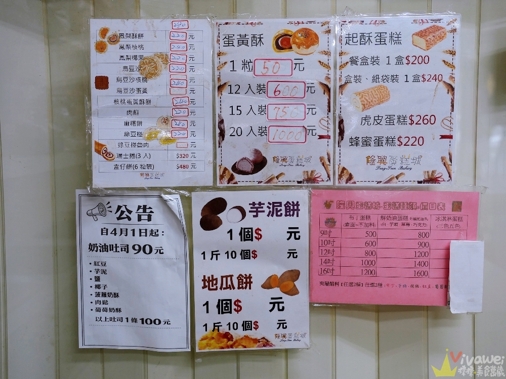 苗栗竹南美食|『隆興蛋糕城』傳統老派麵包店!必吃預約制的奶油吐司~鬆軟奶香超涮嘴! 苗栗竹南美食|『隆興蛋糕城』傳統老派麵包店!必吃預約制的奶油吐司~鬆軟奶香超涮嘴!