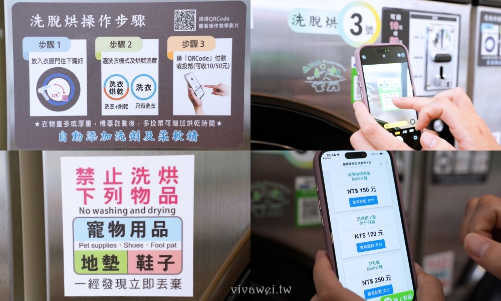 苗栗洗衣推薦｜『森林沐自助洗衣』指定時段享免費摺衣服務！還有寵物專用洗脫烘&安全帽除菌洗烘機！