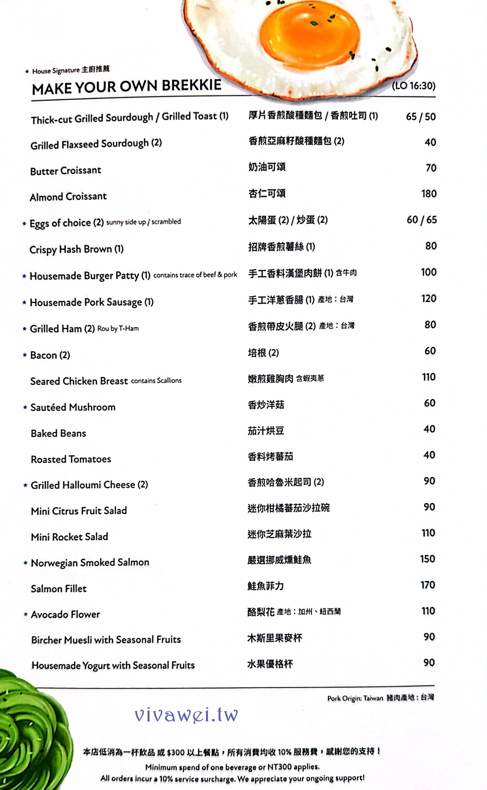 台北內湖區｜『The Antipodean Specialty Coffee』超療癒自選早餐！酸種麵包、香煎薯絲、酪梨花、大推伯爵拿鐵的質感系澳式早午餐！