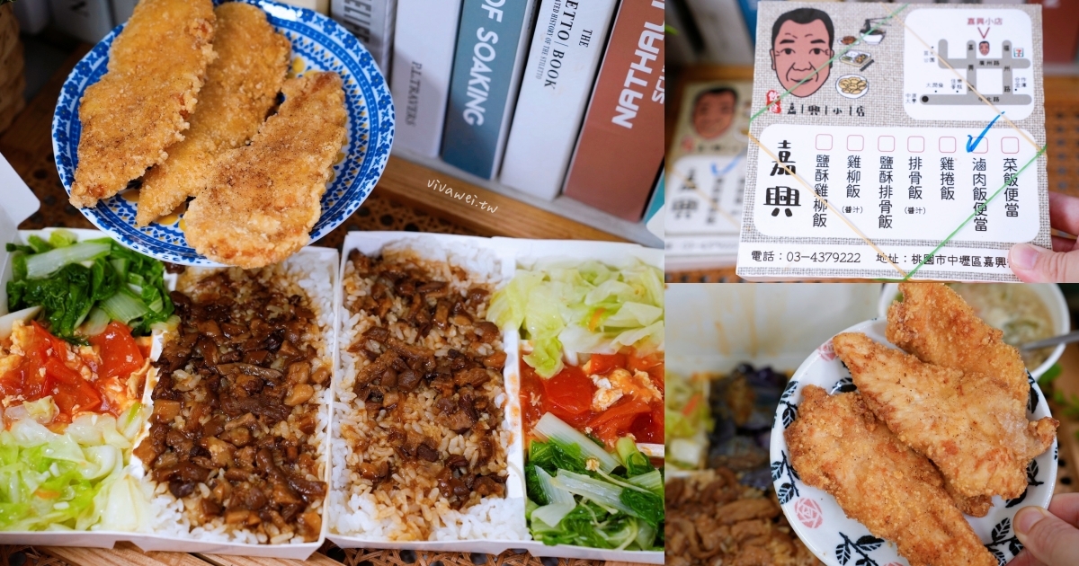 桃園中壢美食｜『嘉興小店』推薦必點招牌的酥炸雞柳條&膠質滿滿的滷肉飯！ @瑋瑋＊美食萬歲