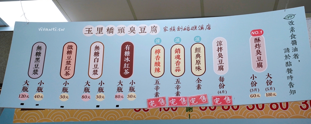 宜蘭礁溪美食｜『玉里橋頭臭豆腐-礁溪店』免跑花蓮就能吃到！現炸的酥脆臭豆腐～附設免費停車場！