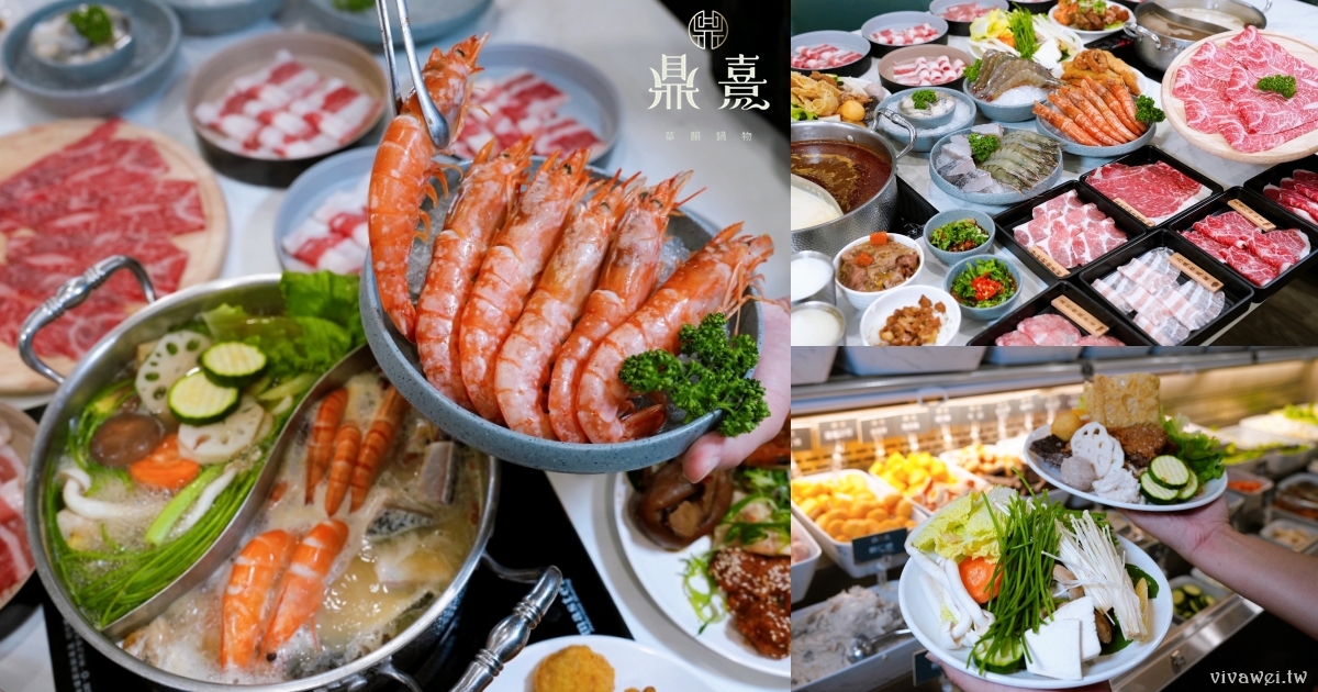 網站近期文章：苗栗頭份美食｜『鼎熹華韻鍋物』超狂火鍋自助吧吃到飽！肉盤+海鮮+菜盤任你拿～還有熟食,炸物,罐裝啤酒,甜點,雪花冰,多款冰品！
