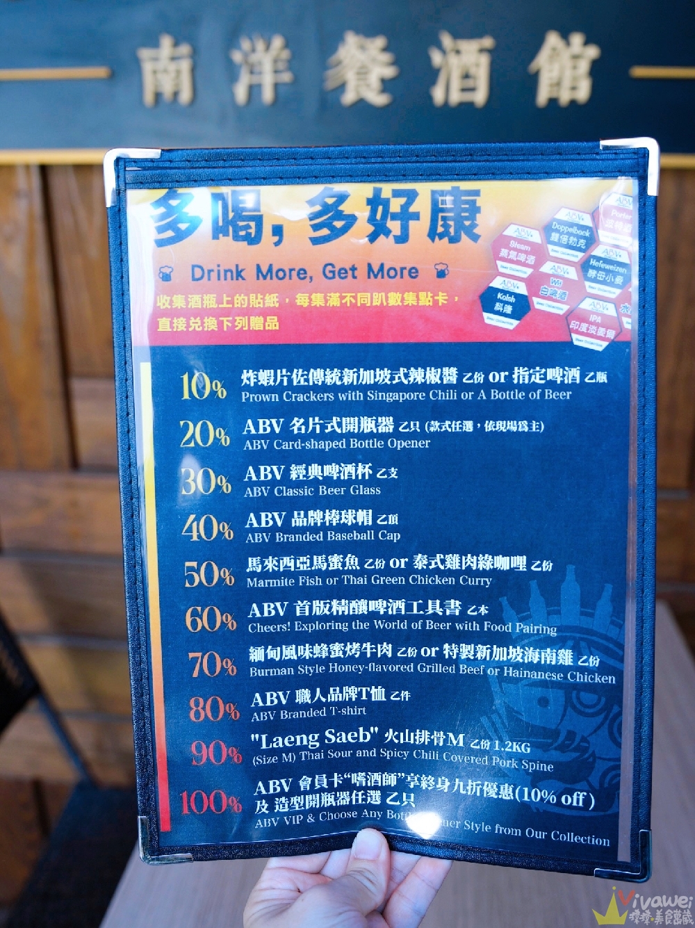 台北大安美食｜『 ABV南洋餐酒館-台北國館店』國父紀念館站南洋風特色美食！上百款精釀啤酒搭配超完美！