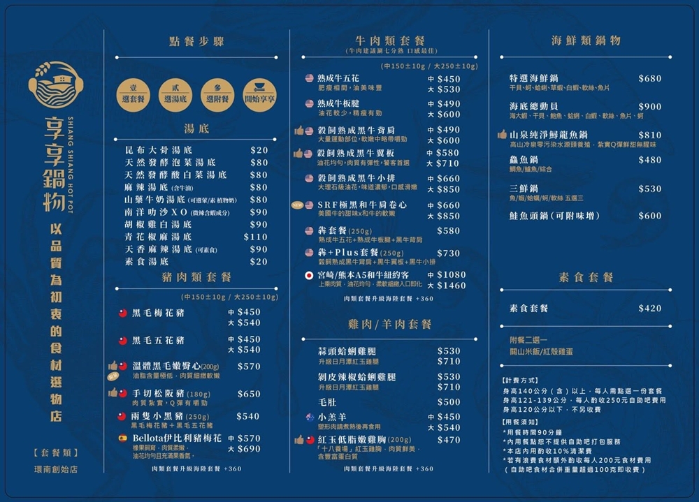 桃園平鎮美食｜『享享鍋物 環南創始店』2026全新升級自助吧吃到飽~蔬菜+火鍋配料+飲料+冰淇淋無限取用~附設免費停車場！