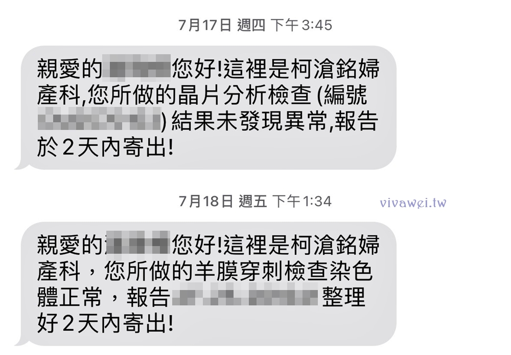 【柯滄銘婦產科診所】懷孕17週．2025年羊膜穿刺+羊水晶片檢查（檢查費用&報告等多久）