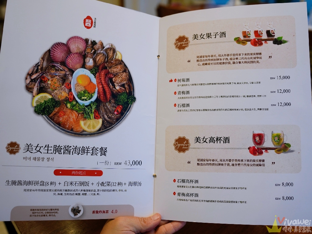 韓國釜山美食｜『尾浦家 松亭分店(미포집 송정직영점)』 美女生醃醬海鮮套餐開箱！松亭海景餐廳+必吃超浮誇醬蟹拼盤！