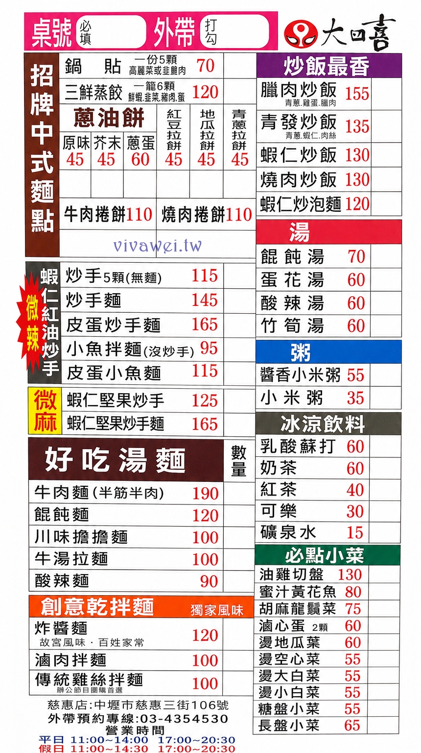 桃園中壢美食｜『大四喜北方麵館』中壢SOGO商圈人氣麵食館！炒飯&鍋貼必點！內用冷氣開放！