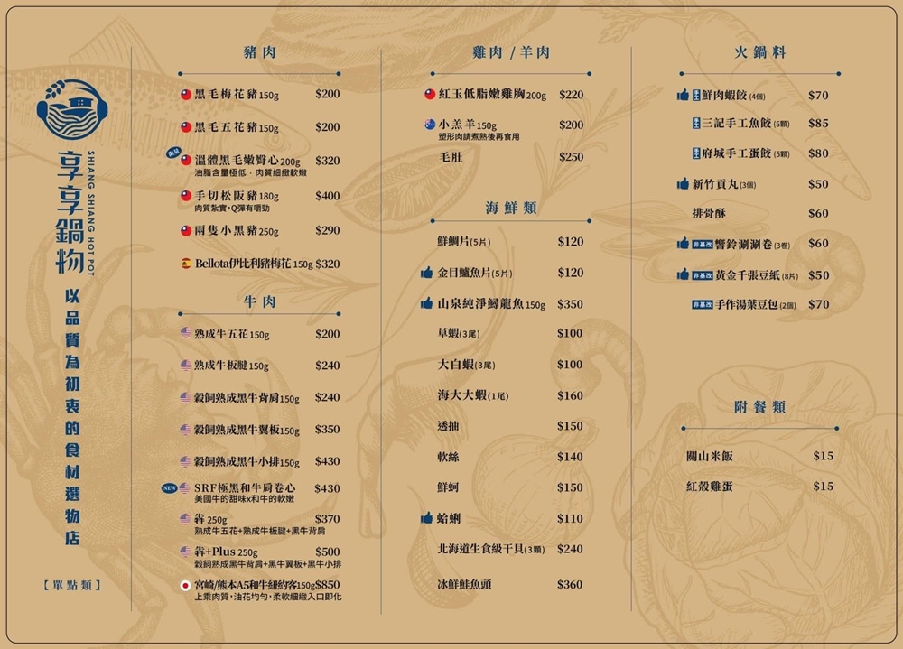 桃園平鎮美食｜『享享鍋物 環南創始店』2026全新升級自助吧吃到飽~蔬菜+火鍋配料+飲料+冰淇淋無限取用~附設免費停車場！