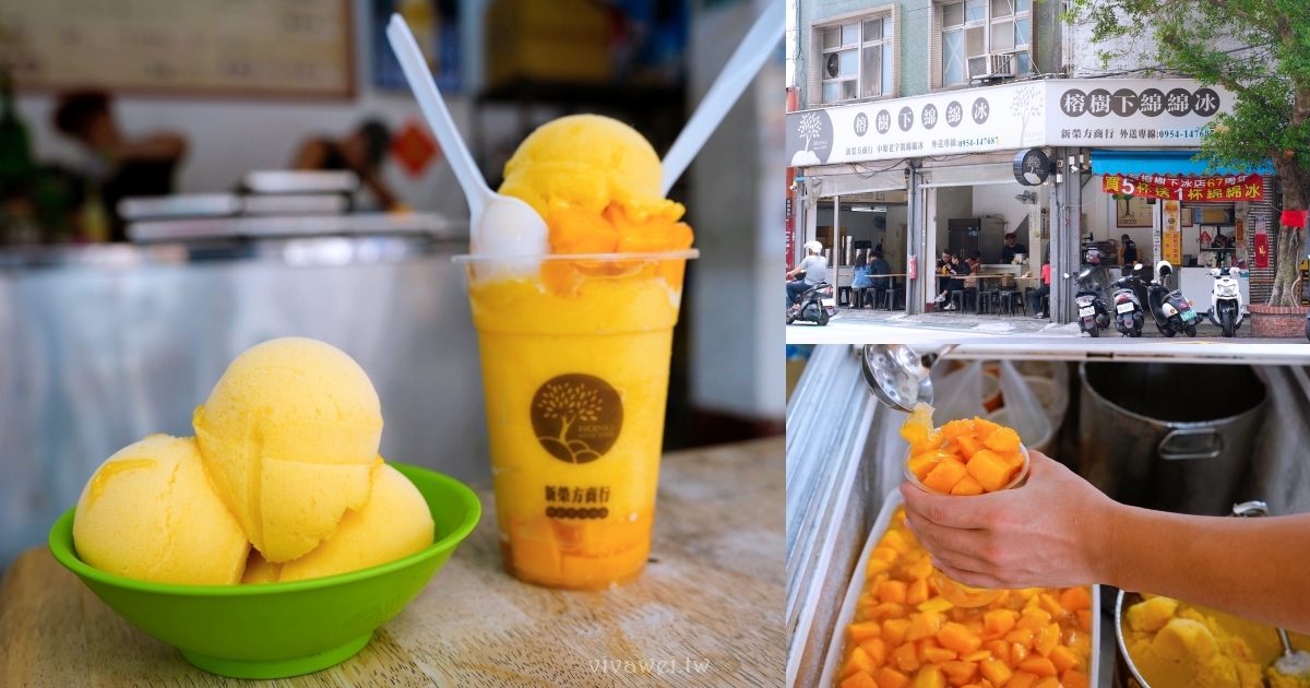 桃園中壢美食｜『榕樹下綿綿冰』中壢老字號冰品專賣！芒翻了！新鮮芒果粒+三倍芒果冰！芒果的最高饗宴！ @瑋瑋＊美食萬歲