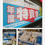 即時熱門文章：[分享] 台北特賣會｜Neogence霓淨思年度特賣會