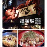 即時熱門文章：日本大阪｜心齋橋的熱門章魚燒/明石燒/關東煮小吃『たこ家道頓堀くくる本店』 美食/名物/路邊小吃/排隊店