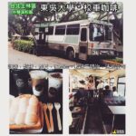 即時熱門文章：台北士林美食｜『東吳 x CHORD校車咖啡』東吳校本部內特色的點心及飲料專賣