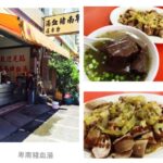 即時熱門文章：台東市美食｜『卑南豬血湯(台東傳廣店)』台東在地的人氣小吃店
