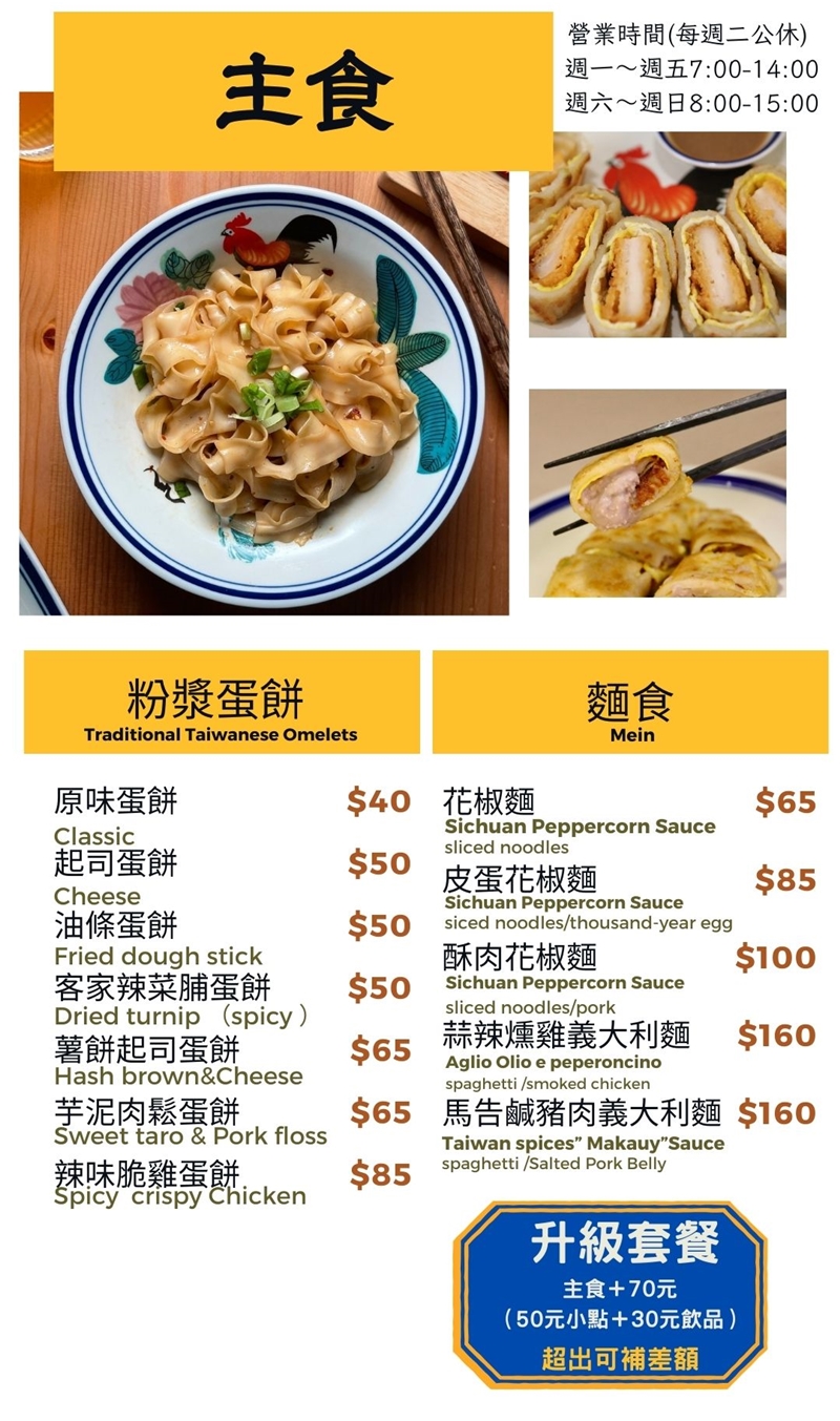 桃園八德美食｜『食席生』文青復古風的創意早午餐推薦～粉漿蛋餅,刈包,飯糰～還有特色白糖粿和炸蘋果麵包！