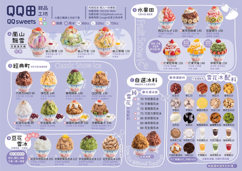 桃園龍潭美食｜『QQ田甜品工坊-桃園龍潭大池店』生意超好！龍潭大池旁的創意日式冰品&仙草&刨冰&豆花&紅豆湯等甜品！