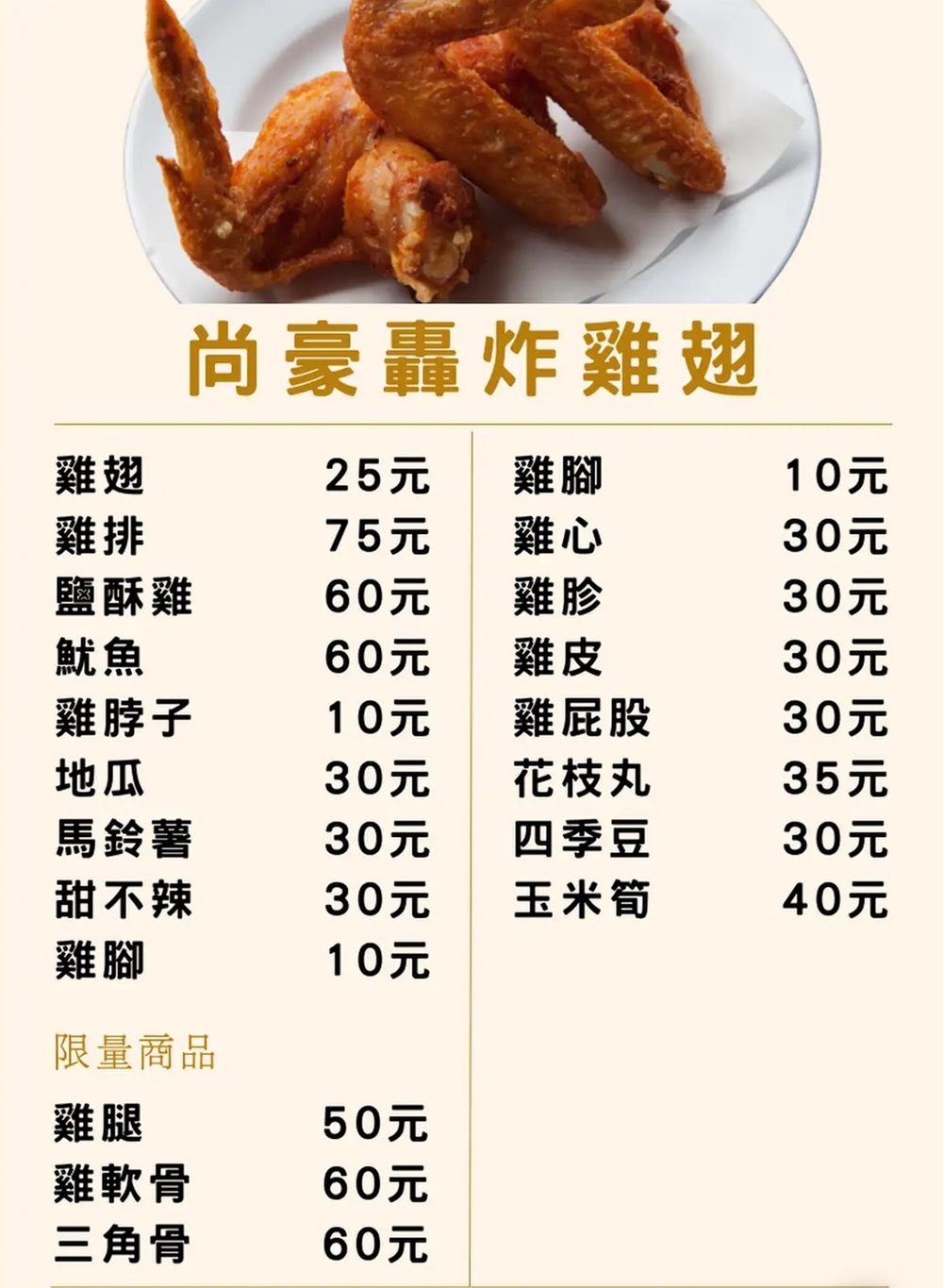 桃園蘆竹美食|『尚豪轟炸雞翅(坑口店)』平日限定!藏在工業區的好吃炸物專賣!必買魷魚,甜不辣,地瓜~可免費加蒜片! 桃園蘆竹美食|『尚豪轟炸雞翅(坑口店)』平日限定!藏在工業區的好吃炸物專賣!必買魷魚,甜不辣,地瓜~可免費加蒜片!