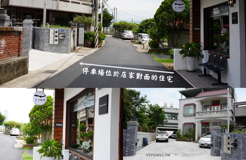 苗栗後龍美食｜『北川咖啡 BEICHUAN CAFE』隱身在住宅區的質感咖啡館！提拉米蘇,巴斯克蛋糕,特色咖啡推薦！