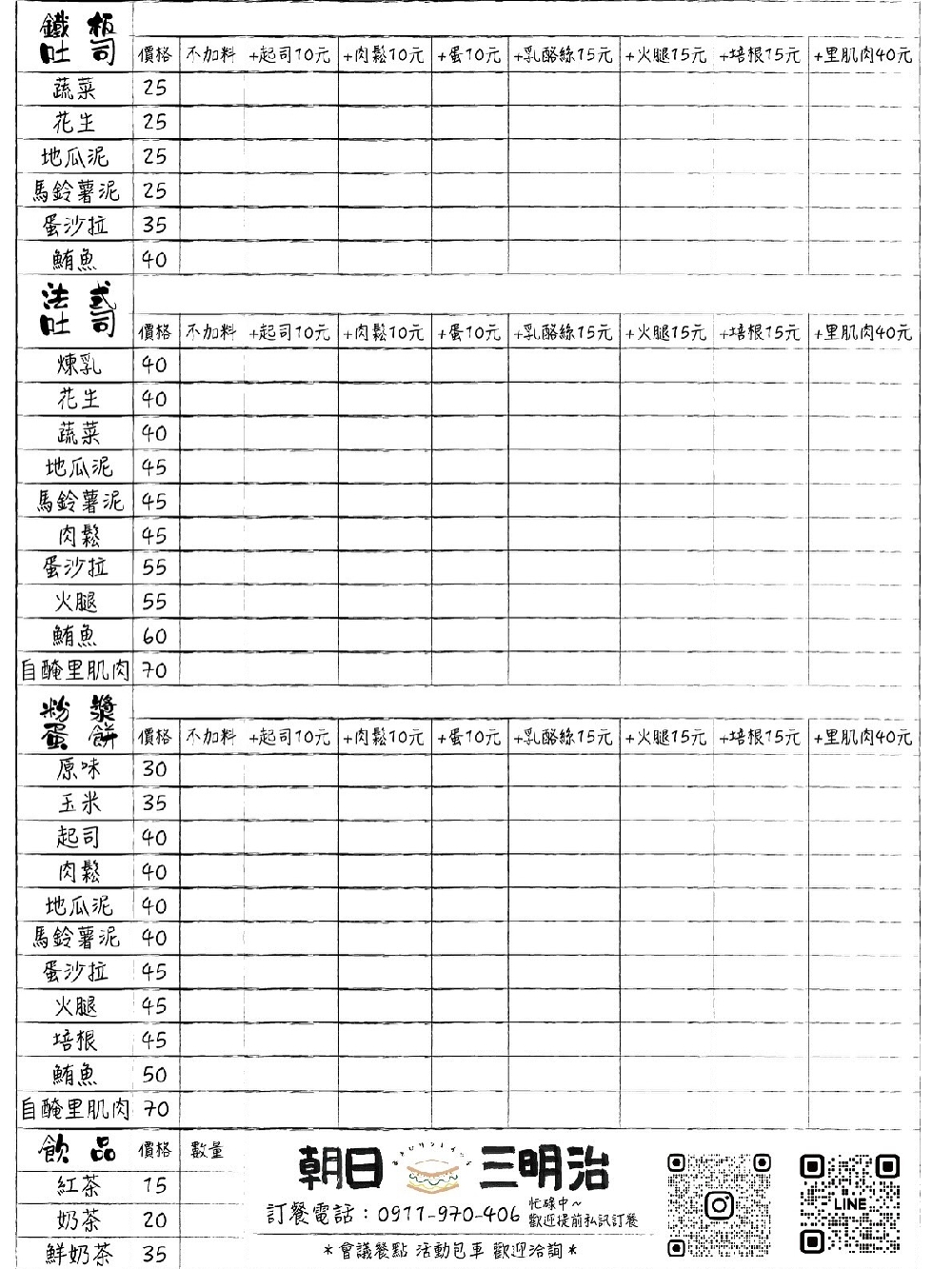 苗栗市美食｜『朝日三明治』平日限定！英才路上的行動早餐車～專賣盒裝三明治&鐵板吐司&法式吐司&粉漿蛋餅！