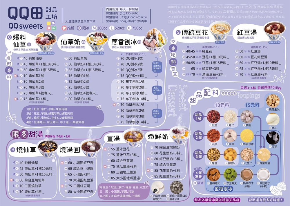 桃園龍潭美食｜『QQ田甜品工坊-桃園龍潭大池店』生意超好！龍潭大池旁的創意日式冰品&仙草&刨冰&豆花&紅豆湯等甜品！
