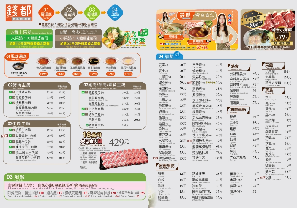 桃園中壢美食｜『錢都日式涮涮鍋-中壢新生店』平日限定經濟雙拼海陸鍋超划算~自助吧飲料,甜湯,冰沙,冰淇淋吃到飽！