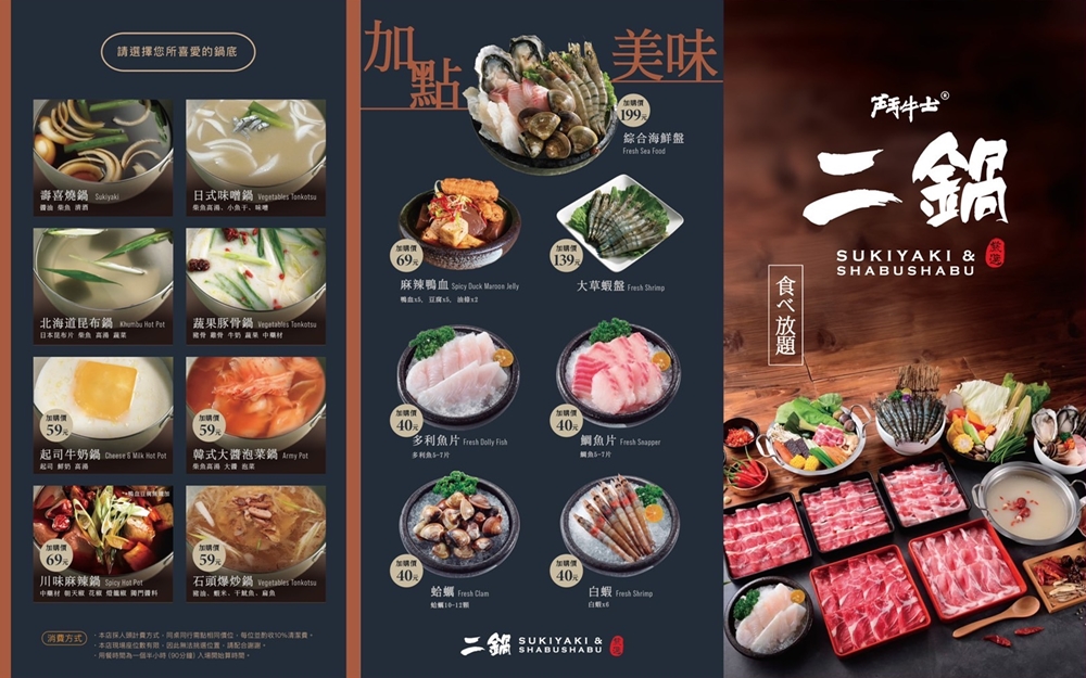 桃園市美食｜『鬥牛士二鍋-桃園食尚店』火鍋吃到飽最低388元~預約再送大仙肉盤,牛奶熊,壽喜燒熊湯底!