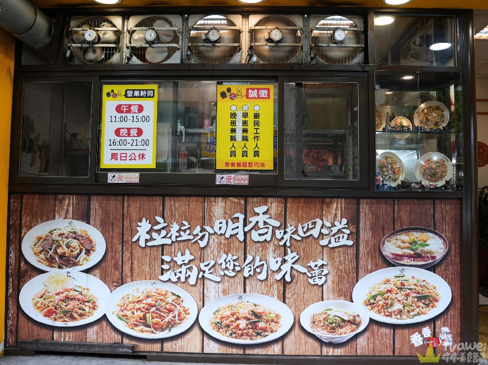 桃園中壢美食｜『香香蛋炒飯專賣店-中壢店』多達19種口味的炒飯！另有燴飯,炒麵,炒粄條,炒米粉,蔥爆系列和湯麵等品項！