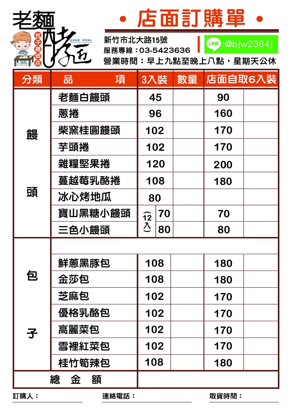 新竹市美食｜『老麵酵匠包子饅頭』必買伴手禮！真材實料又爆餡的包子饅頭專賣店！