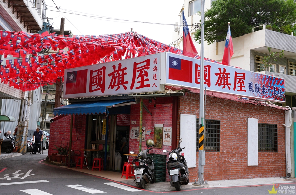 桃園中壢美食｜『國旗屋米干店』龍岡必吃小吃-滿布國旗的眷村特色米干料理！