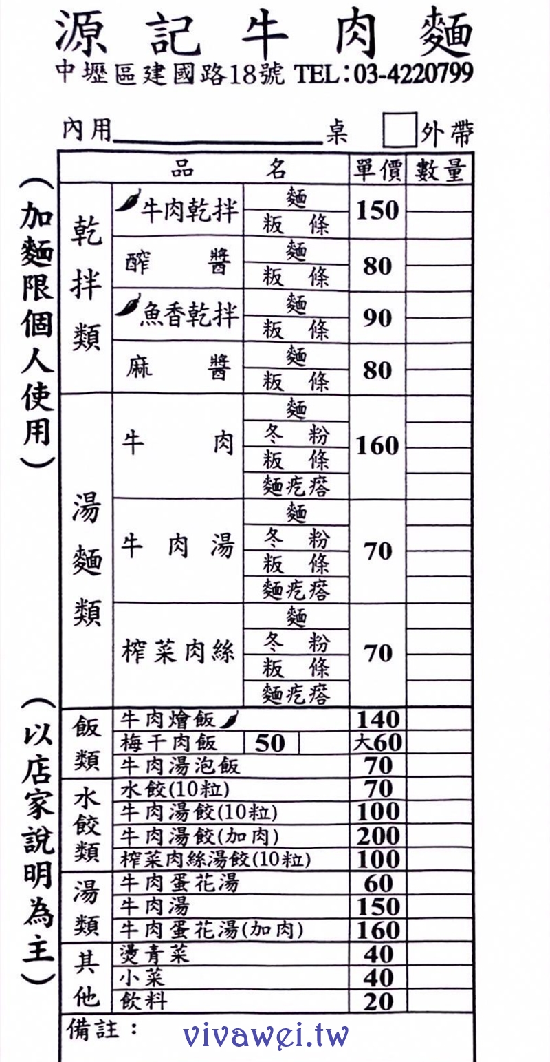 桃園中壢美食｜『源記牛肉麵』學生最愛的麵食館~內用免費加麵一次!