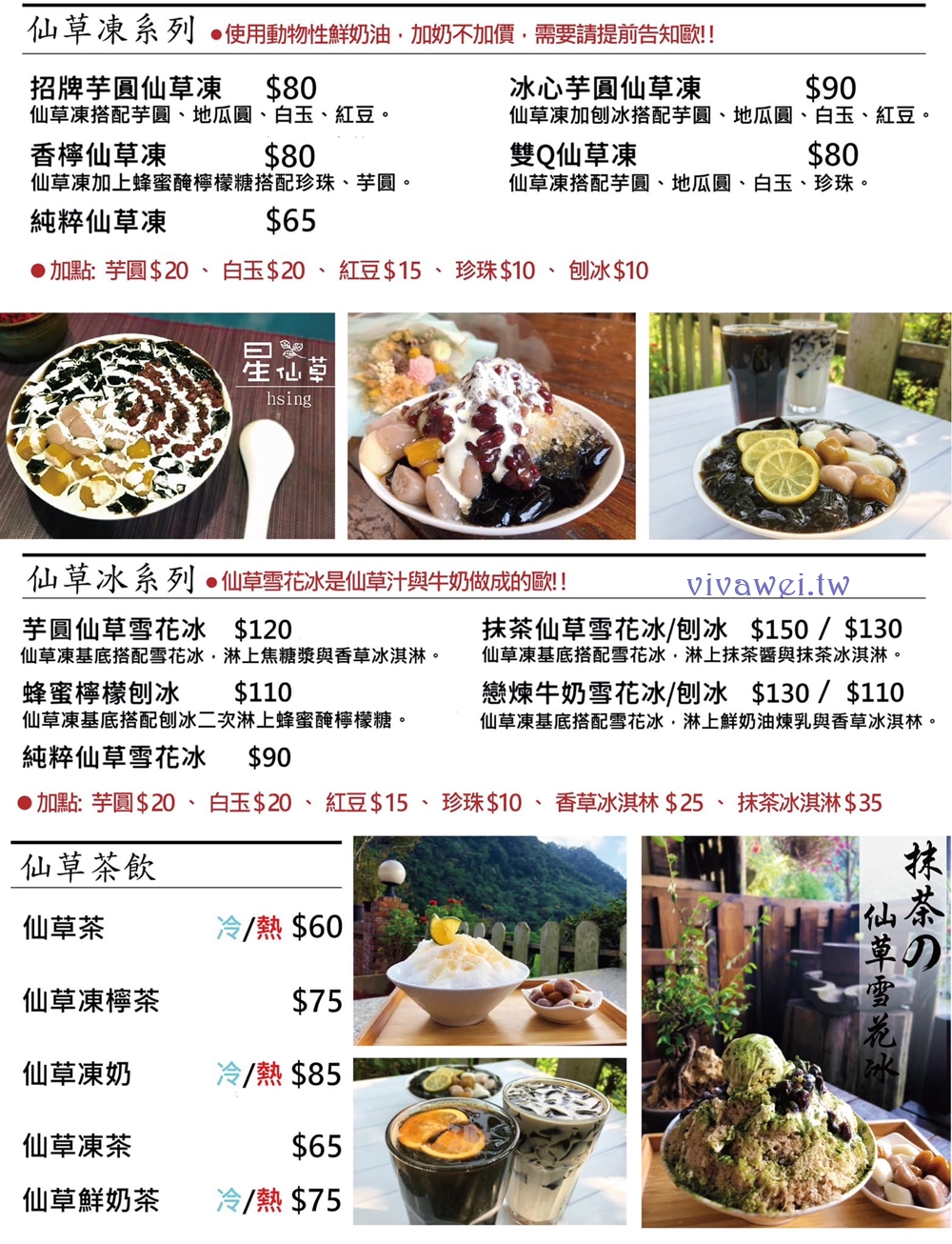 苗栗獅潭美食｜『星仙草』隱身在仙山農園的秘境甜品~傳統仙草注入新靈魂!