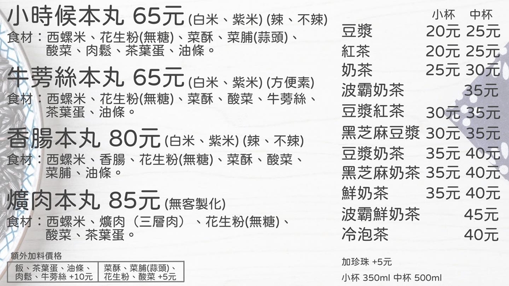 苗栗頭份美食｜『本丸SO宅』平日限定的現做飯糰專賣～晚來就吃不到了！下午開賣奶酥厚片下午茶！