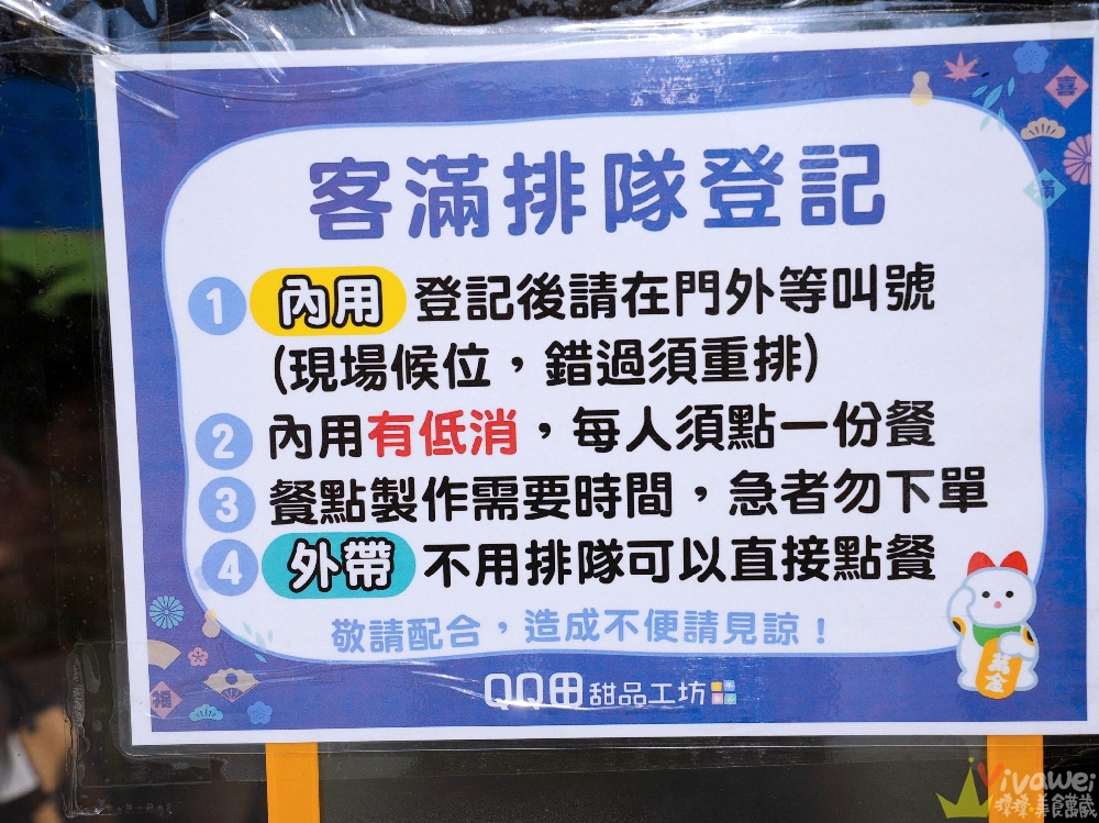 桃園龍潭美食｜『QQ田甜品工坊-桃園龍潭大池店』生意超好！龍潭大池旁的創意日式冰品&仙草&刨冰&豆花&紅豆湯等甜品！