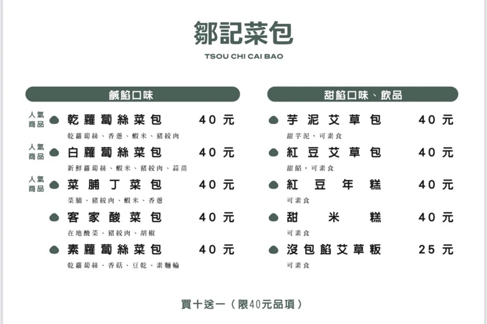 新竹北埔美食|『鄒記菜包』文青風格菜包店!可以買回家自己品嚐~也適合當伴手禮! 新竹北埔美食|『鄒記菜包』文青風格菜包店!可以買回家自己品嚐~也適合當伴手禮!