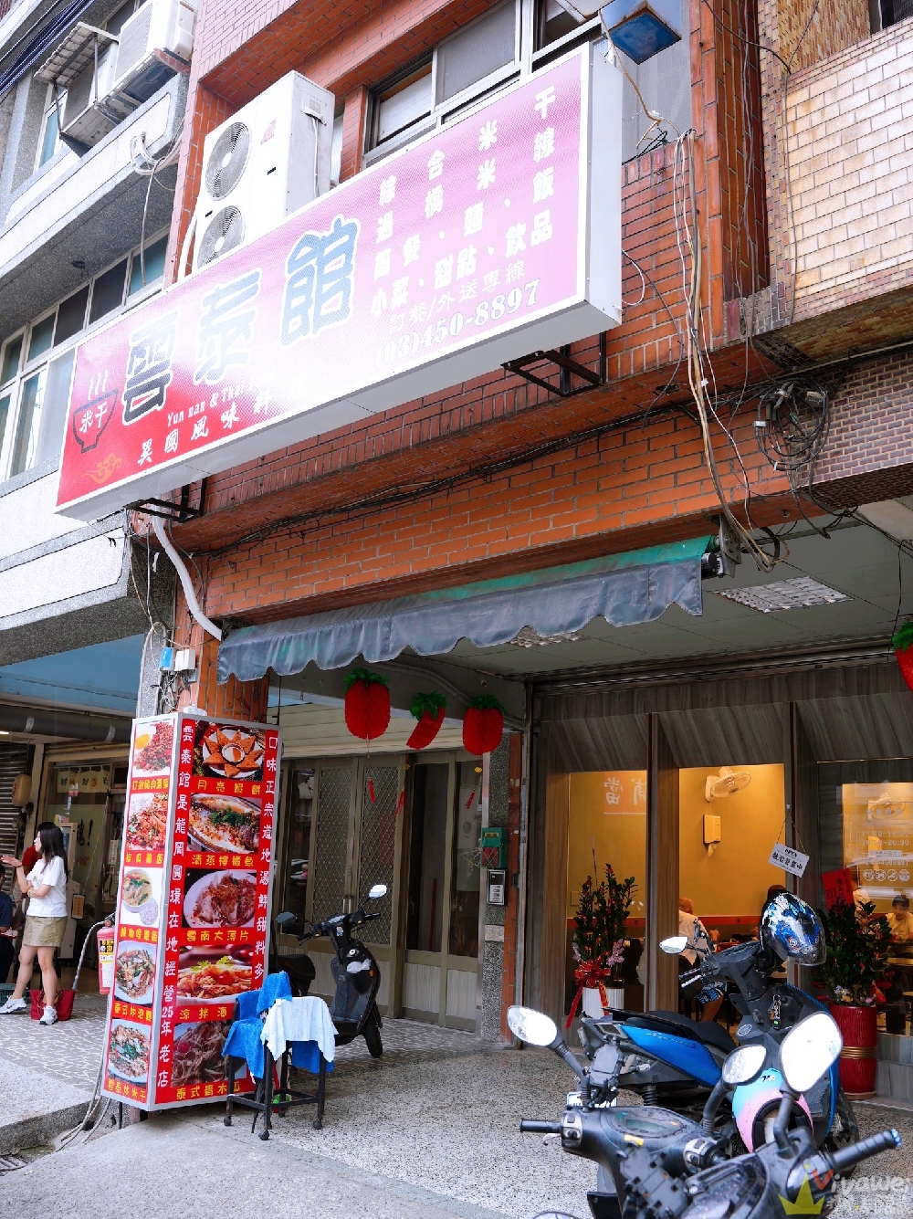 桃園平鎮美食｜『雲泰館』中壢車站後站新開幕！綜合米干&熱炒類&涼拌及酥炸類&麵類及飯食等餐點！