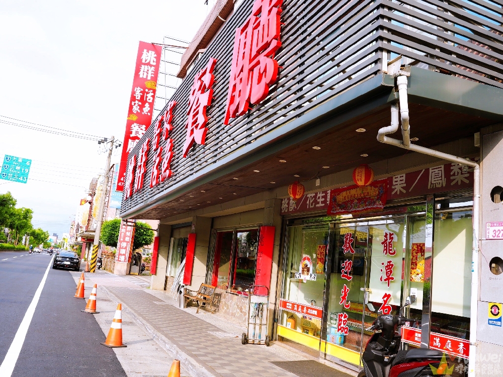 桃園龍潭美食｜『桃群客家活魚餐廳』龍潭大池周邊～附設免費停車場！餐點豐富多元又好吃的熱炒桌菜餐廳！