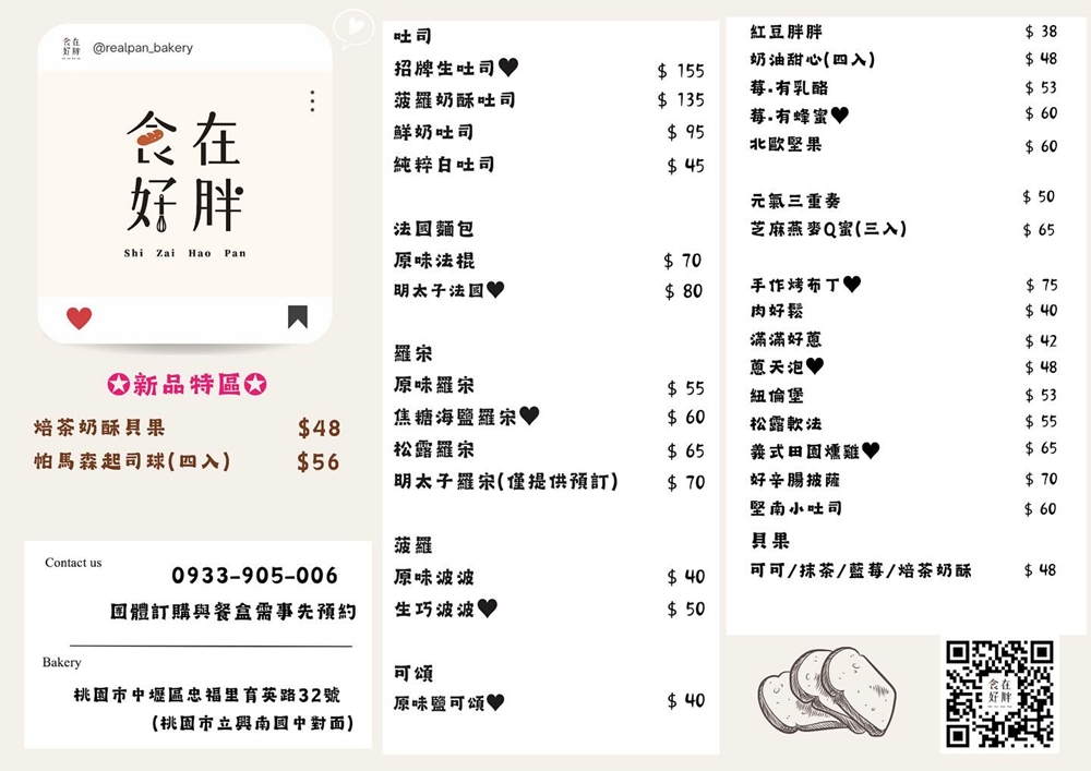 桃園中壢美食|『食在好胖烘焙坊』手工製作的質感麵包推薦~多款吐司麵包及招牌明太子法國! 桃園中壢美食|『食在好胖烘焙坊』手工製作的質感麵包推薦~多款吐司麵包及招牌明太子法國!